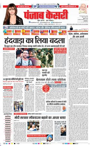Date 07-05-2020 Punjab Kesari Delhi Main