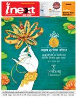 Varanasi Hindi ePaper, Varanasi Hindi Newspaper - InextLive
