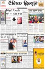 Dainik Tribune (Chandigarh)
