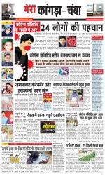 Divya Himachal Dharamsala+ Mera Kangra +Aastha