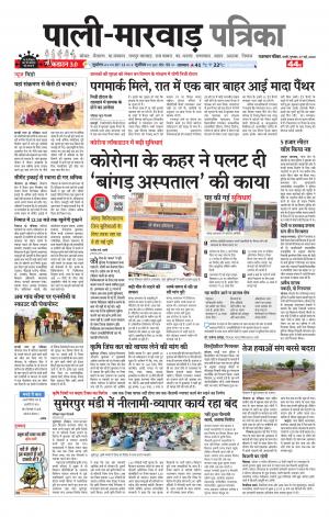 rajasthan patrika Pali rural