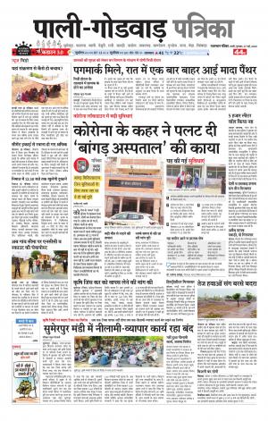 rajasthan patrika Sumerpur-Shivganj