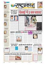 2nd May Rashtraprakash