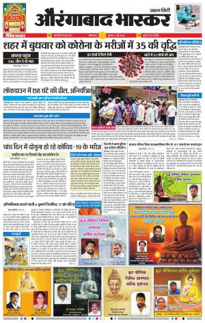 औरंगाबाद भास्कर