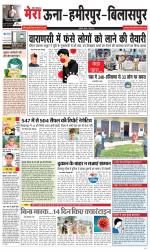 Divya Himachal Dharamsala+Mera Hamirpur +Aastha