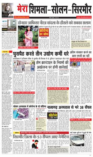 Mera Shimla (city Plus)