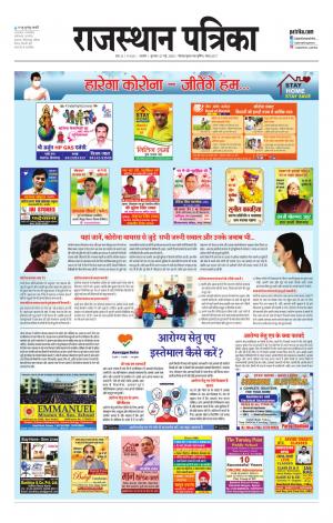 Rajasthan Patrika Kishangarh 