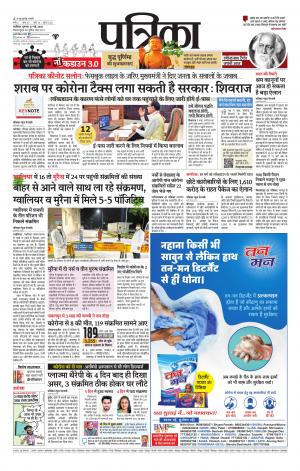 Gwalior Patrika