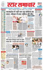 Star Samachar Rewa