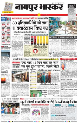 नागपुर भास्कर