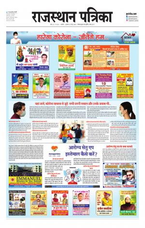 Rajasthan Patrika Ajmer