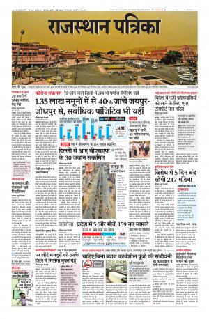 rajasthan patrika dungarpur
