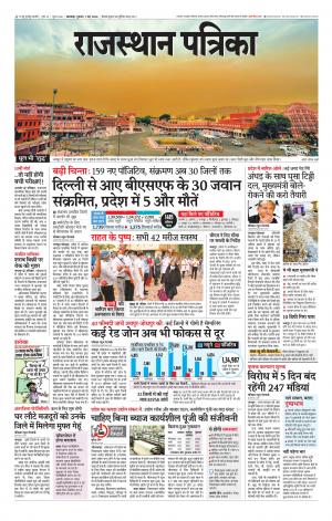 rajasthan patrika banswara