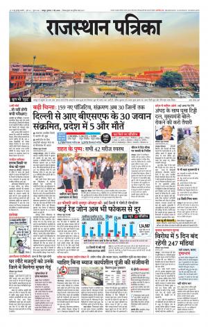 Rajasthan Patrika Jaipur