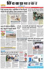 छिंदवाड़ा भास्कर 