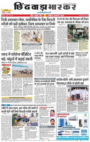 छिंदवाड़ा