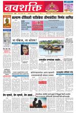 Navshakti Epaper