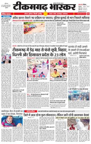 टीकमगढ़ भास्कर