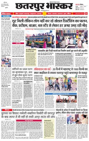 छतरपुर भास्कर