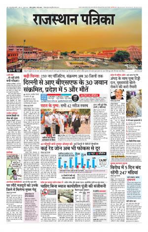 Kota City Patrika Epaper