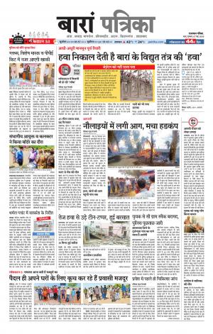 Baran Raj. Patrika Epaper