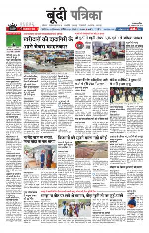 Bundi Raj. Patrika Epaper