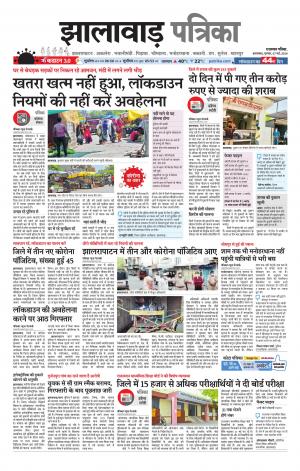 Jhalawar Patrika Epaper
