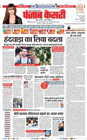 Date 07-05-2020 Punjab Kesari Noida