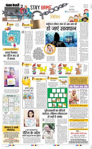 Date 07-05-2020 Punjab Kesari Manoranjan