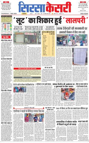 Haryana Sirsa kesari