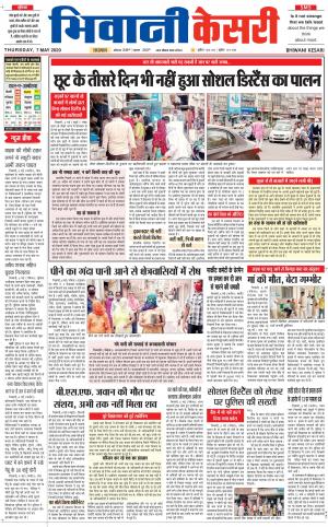 Punjab kesari / Haryana Bhiwani kesari