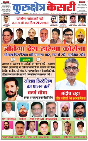 Punjab kesari / Haryana kurukshetra kesari