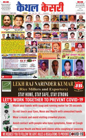 Punjab kesari / Haryana kaithal kesari