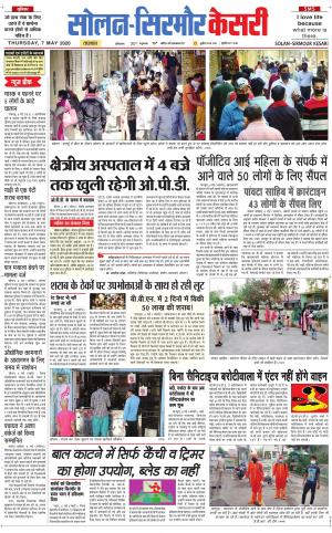 Solan sirmour kesari