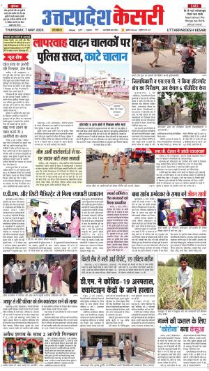 Uttar Pradesh kesari