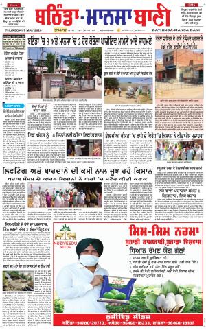 Bhantinda - Mansa Bani