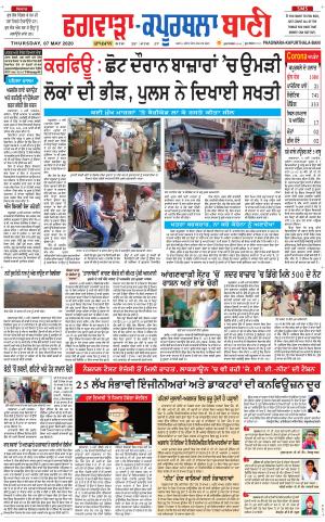 Kapurthala- Phagwara Bani