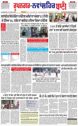 Roopnagar- Shaheed Bhagat Singh Nagar Bani