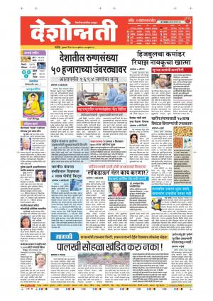 07th May Nanded Main