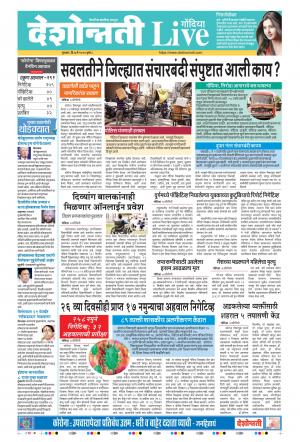 07th May Gondia Live