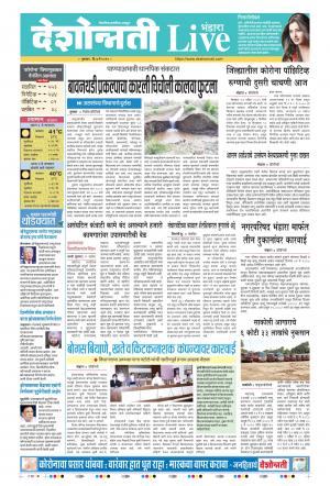 07th May Bhandara Live