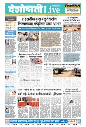 07th May Gadchiroli Live