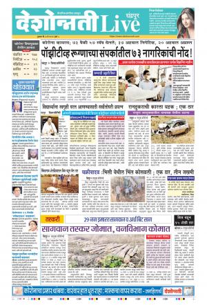 07th May Chandrapur Live