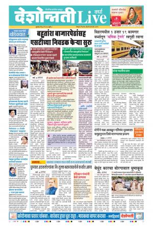 07th May Wardha Live