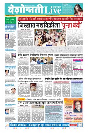 07th May Yavatmal Live