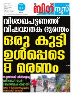 Kalakaumudi Big news -Kollam