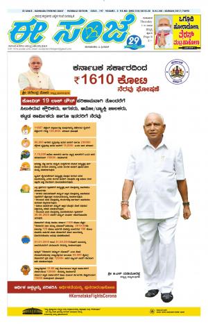 ESANJE : Hubli -Dharwad (07-05-2020)