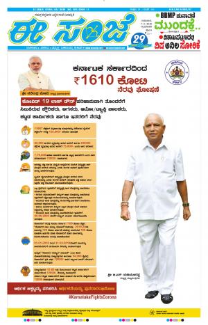 Tumakuru / Mysuru (07-05-2020)