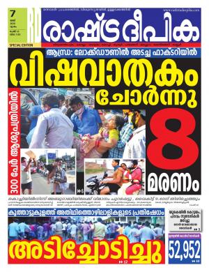 malappuram07-05-2020