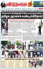 விடுதலை - viduthalai